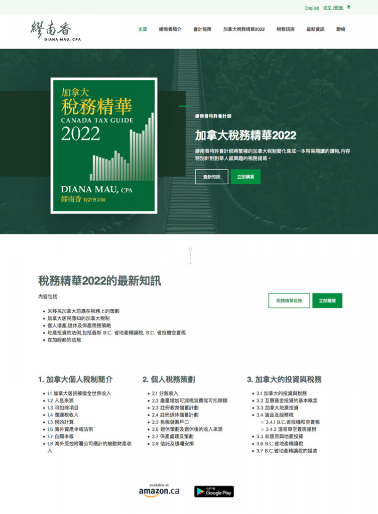 Diana Mau CPA, Accountant Website, Chinese Home Page